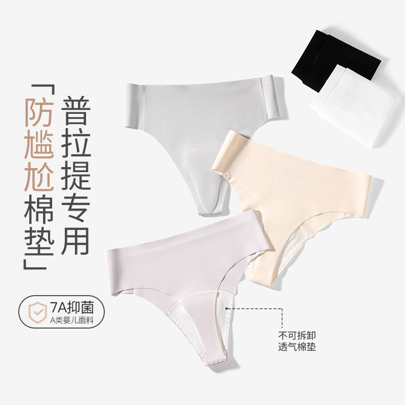 氷の糸の無痕の下着の女性の7a抗菌の股の通気性のヨガの運動のフィットネスの気まずい線の女性のt字のズボンは見えません|undefined