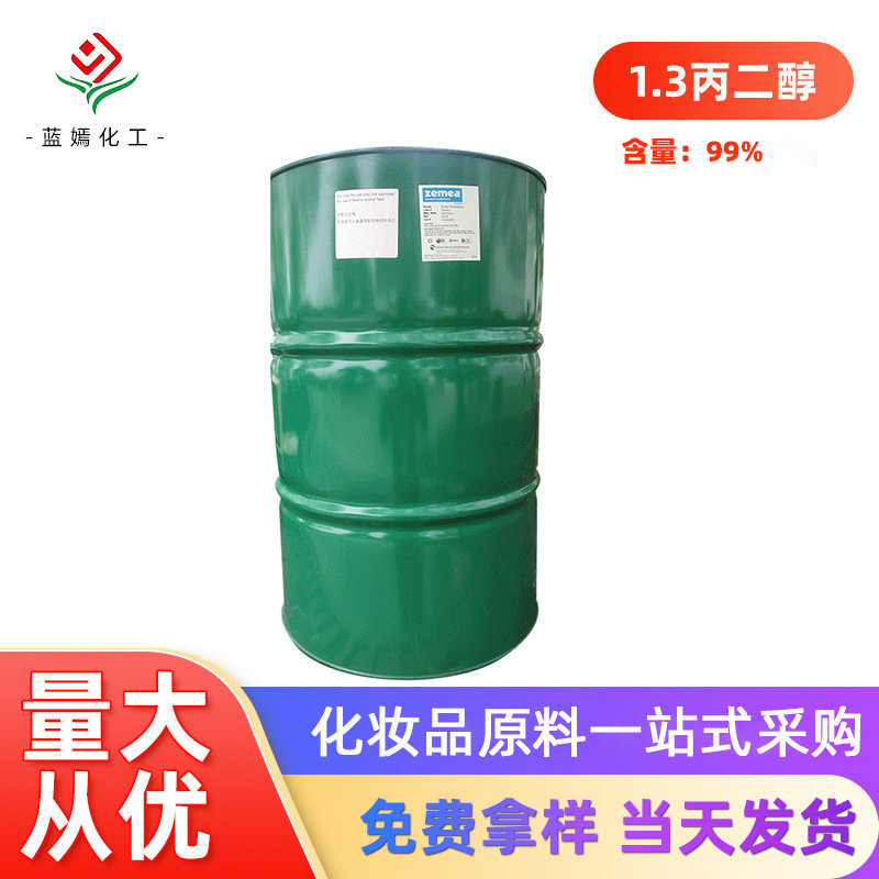 现货批发销售 美国香料级/化妆品级1.3-丙二醇99% 1,3-二羟基丙烷