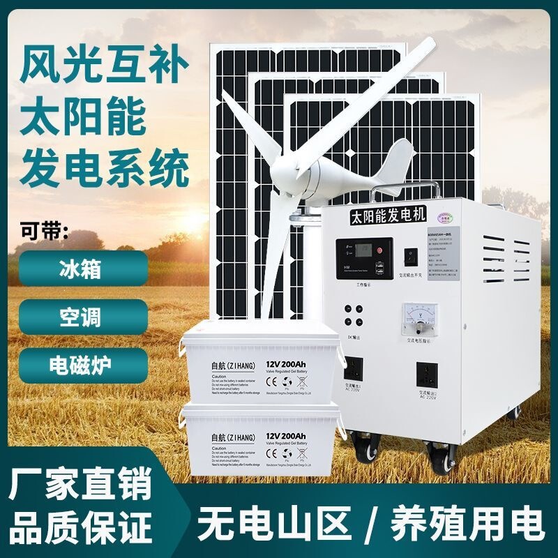 Photovoltaic Wind Turbine 5000W Household Complete Set 220V Wind-Solar Hybrid Solar Power Panel Integrated System Photovoltaic Wind Turbine 5000W Household Complete Set 220V Wind-Solar Hybrid Solar Power Panel Integrated System