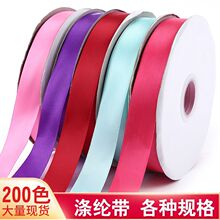 0.3cm-5cm彩色丝带现货diy手工蝴蝶结鲜花蛋糕礼品包装色丁带彩带