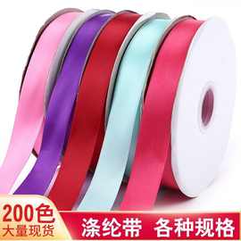 0.3cm-5cm彩色丝带现货diy手工蝴蝶结鲜花蛋糕礼品包装色丁带彩带