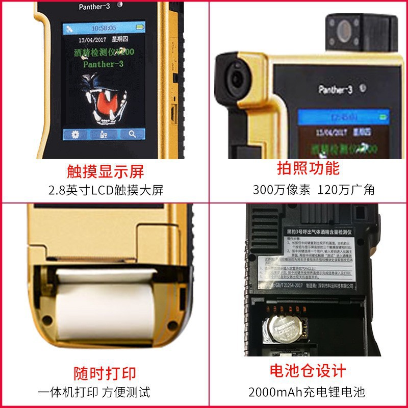 便携式酒精检测仪黑豹三号 酒精测试仪 吹气式酒驾测试仪高灵敏度