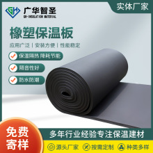 橡塑保温棉隔热隔音高密度保温板阻燃防晒雨棚屋顶阳光房自粘背胶