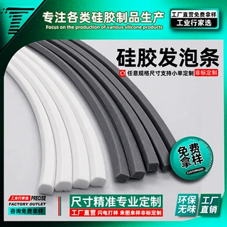 硅胶发泡条冰箱磁性密封条发酵机冰柜头盔保护包边硅胶发泡密封条