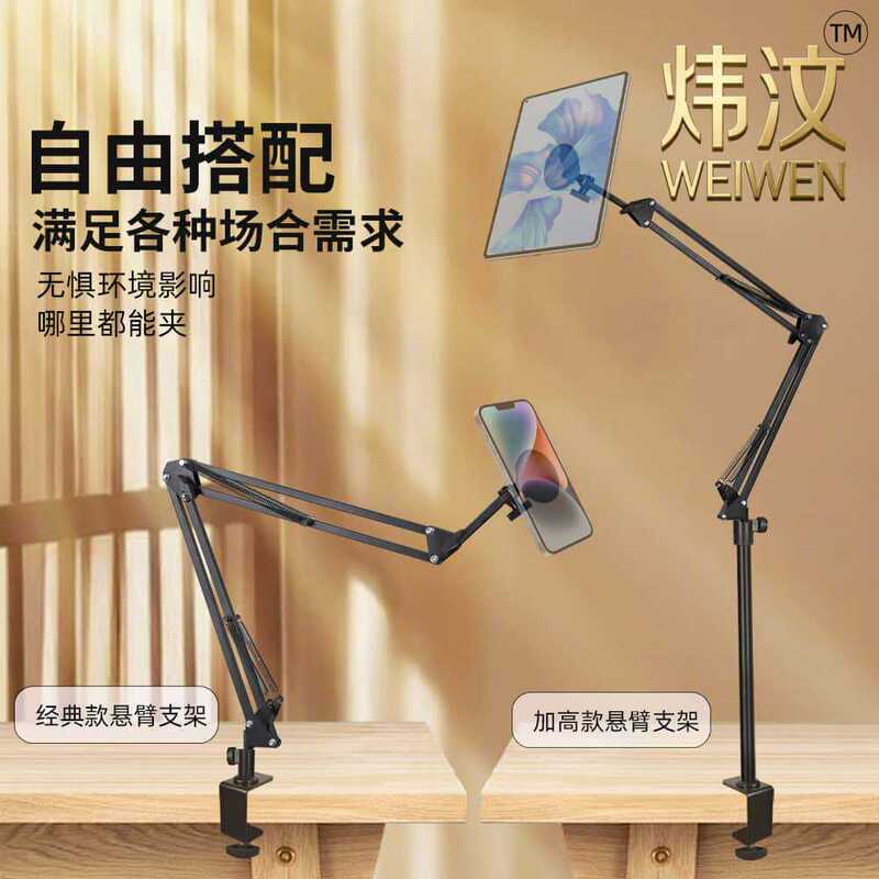 Height-Adjustable Live Streaming Microphone Phone Stand Bedside Lazy Stand for Tablet Desktop Computer Gaming