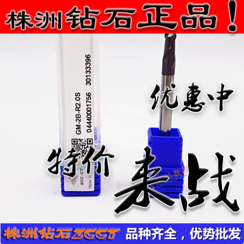ZC正品原装株洲整体硬质合金钨钢立铣刀GM-2B-R2.0S二刃45度