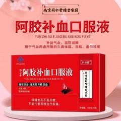 南京銅仁堂ロバ皮ゼラチン血液強壮経口液体クコ熟地黄ブルーハットヘルスケア製品 100ML