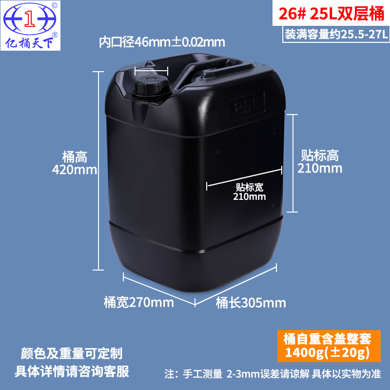 Barril químico industrial Yitongtianxia de 25L resistente a ácidos y álcalis, barril apilable de plástico de 25 kg, barril de plástico de grado alimenticio.