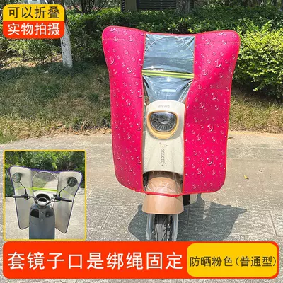 Motorcycle front windshield: High-Definition Widened Rain Cover Winter - special-model-sunscreen-pink-ordinary-type