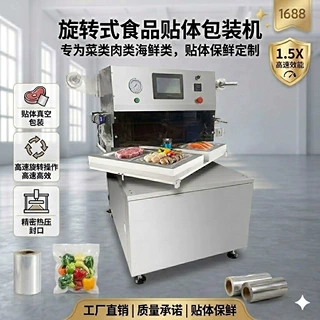 全自动真空贴体包装机海鲜肉食蔬菜转盘盒式食品机高效锁鲜
