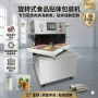 盒式高效自动真空食品机