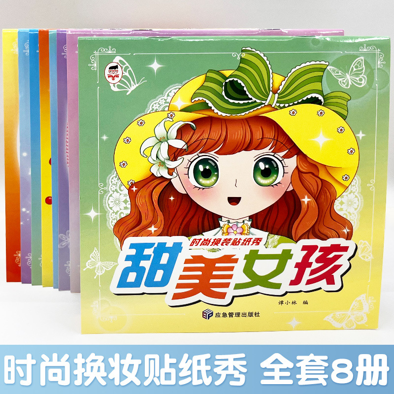 公主换装贴纸书时尚女孩元气少女美丽粘贴贴画专注力儿童益智玩具