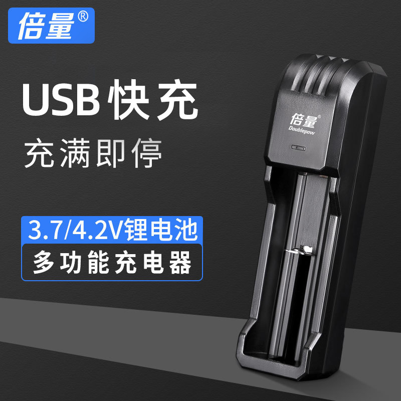 倍量18650充电器快充支持3.7V充电锂电池座充智能USB单槽充电器