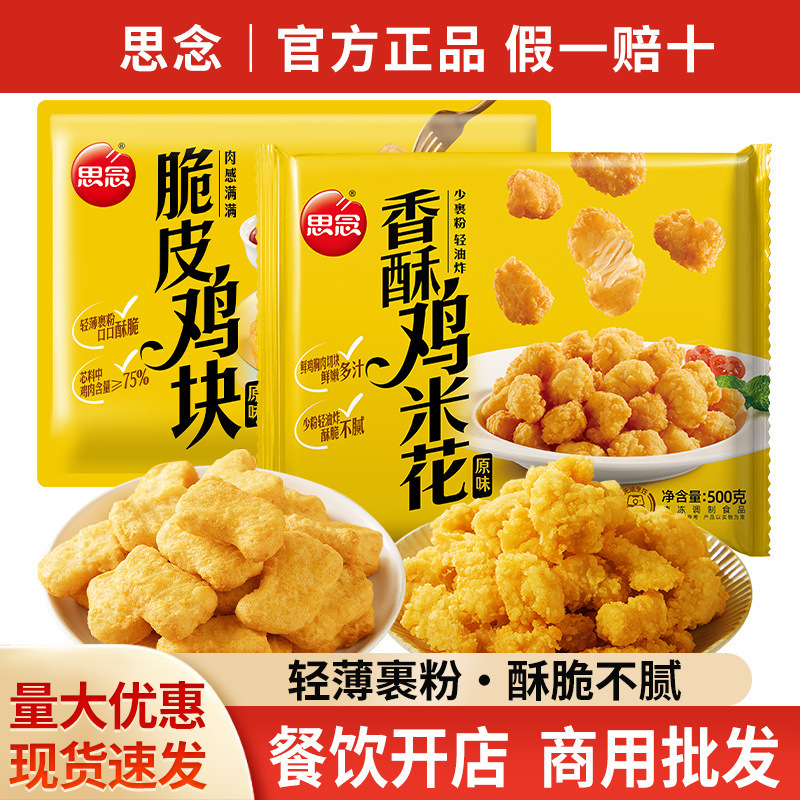 Free Shipping: Crispy Chicken Nuggets, Mcchicken, Fried Snacks, Air Fryer Semi-Finished Ingredients Free Shipping: Crispy Chicken Nuggets, Mcchicken, Fried Snacks, Air Fryer Semi-Finished Ingredients