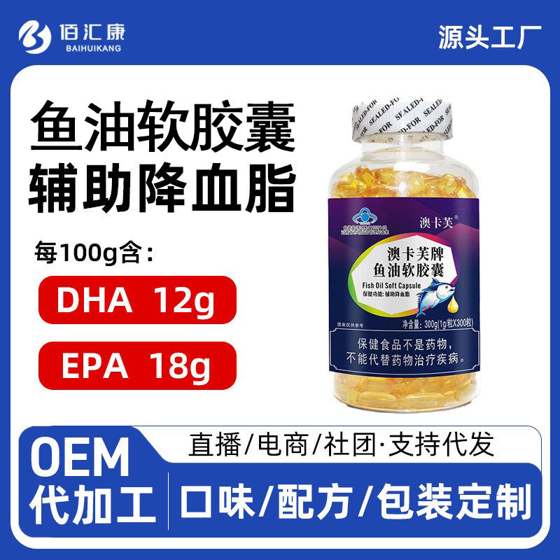 Aokafu Fish Oil Soft Capsules Are a Private Label Blue Cap Health Supplement for Middle-Aged and Elderly People to Assist in Lowering Blood Lipids, Containing 300 Capsules of Deep-Sea Fish Oil