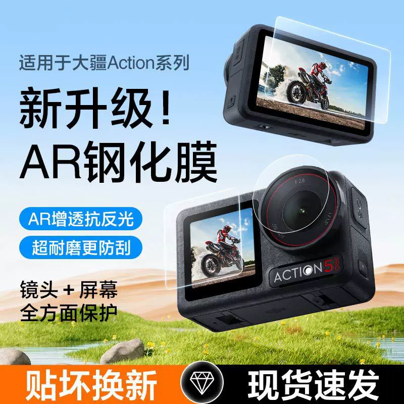 Подходит для DJI Action5Pro закалённая AR-пленка Action4/3 экшн камера антибликовая передняя и задняя