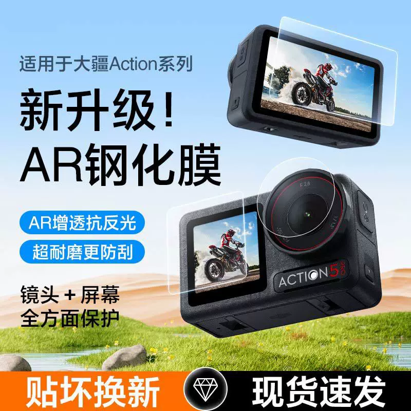 Подходит для DJI Action5Pro закалённая AR-пленка Action4/3 экшн камера антибликовая передняя и задняя