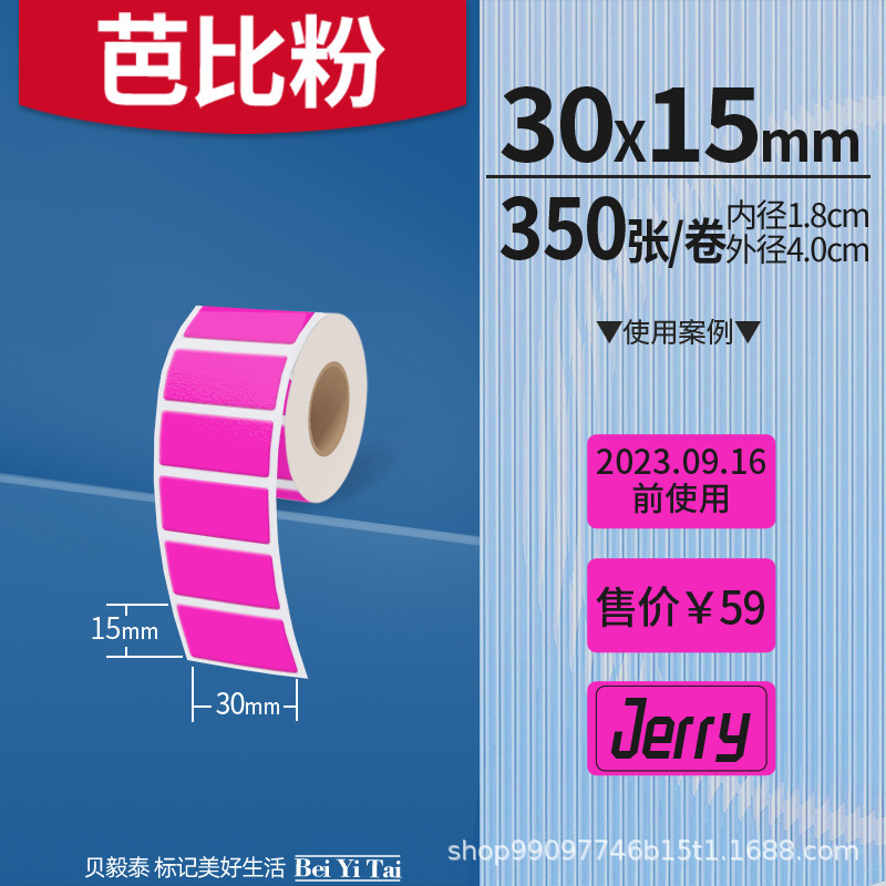 适用精臣B3S旧版B21爱墨雅柯莱M110凝优P50服装商食品生产标签纸|undefined