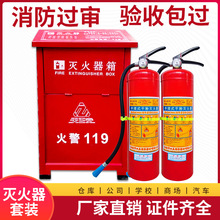 灭火器店用消防器4kg干粉灭火器4公斤家用箱子套装组合消防器材箱