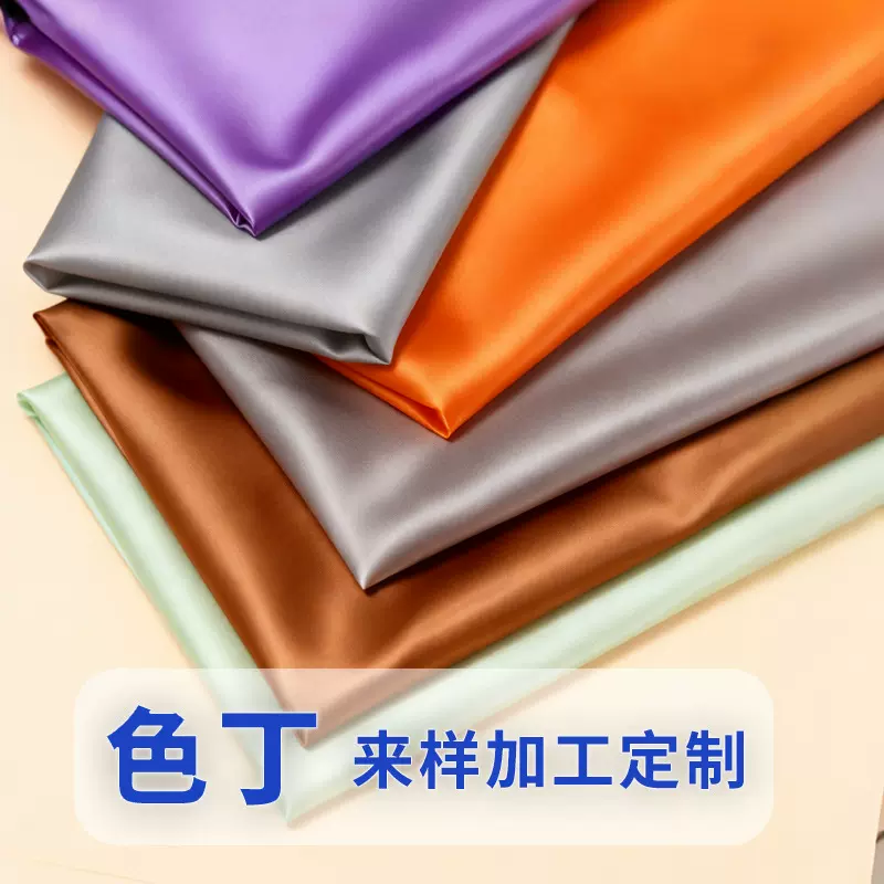 定制色丁布料布匹全涤有光弹力色丁贡缎面料仿真丝睡衣旗袍衬衫面