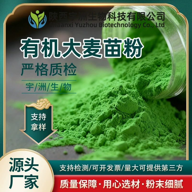Органический порошок рассады ячменя 99% Юйчжоу биологический порошок сырья водорастворимый ячмень, если листовой порошок зеленого сока большой благоприятно