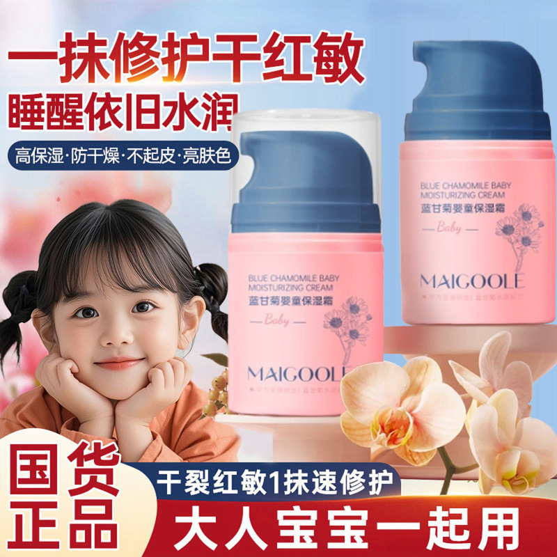 MAIGOOLE蓝甘菊婴童保湿霜保湿补水滋润嫩肤蓝甘菊护肤乳液面霜|undefined