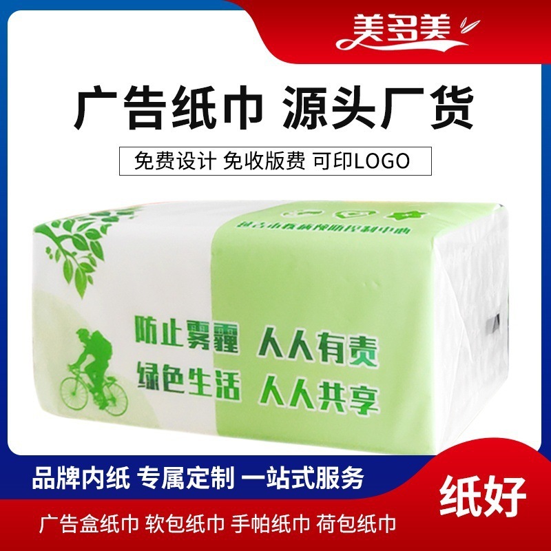 塑料软包抽纸小批量印logo宣传广告软包纸巾餐巾纸餐厅卫生纸