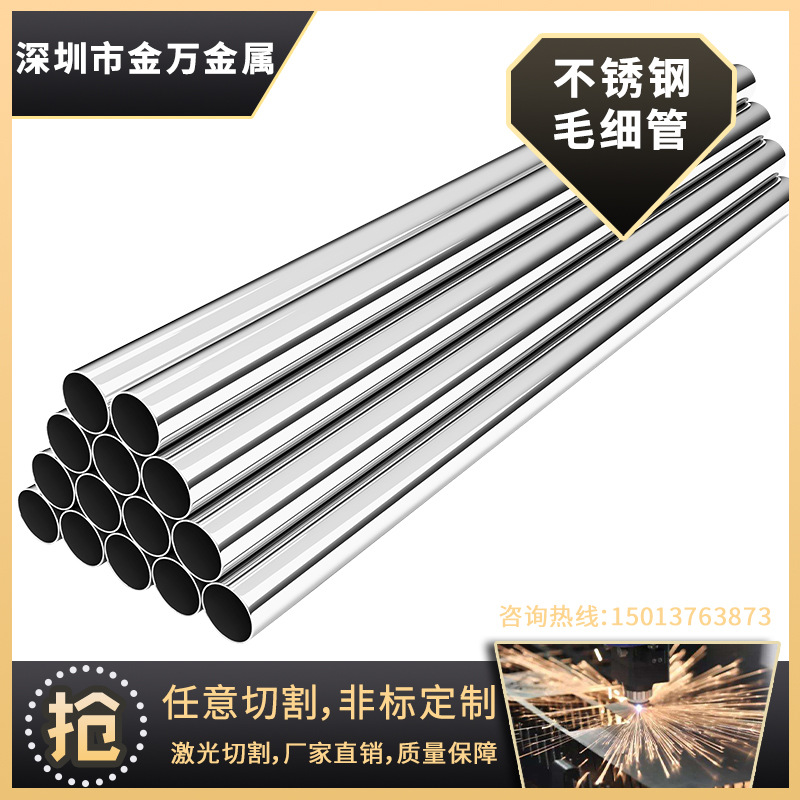 304精密无缝毛细管316不锈钢空心管激光切割打孔开槽斜口倒角加工