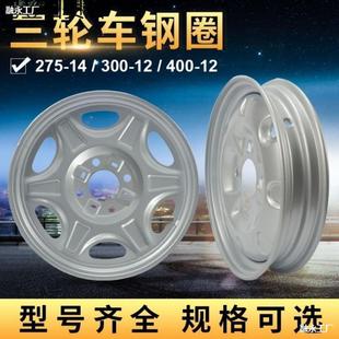 400500 thickened five-hole steel ring 450 electric tricycle 300 four-hole 275 wheel hub