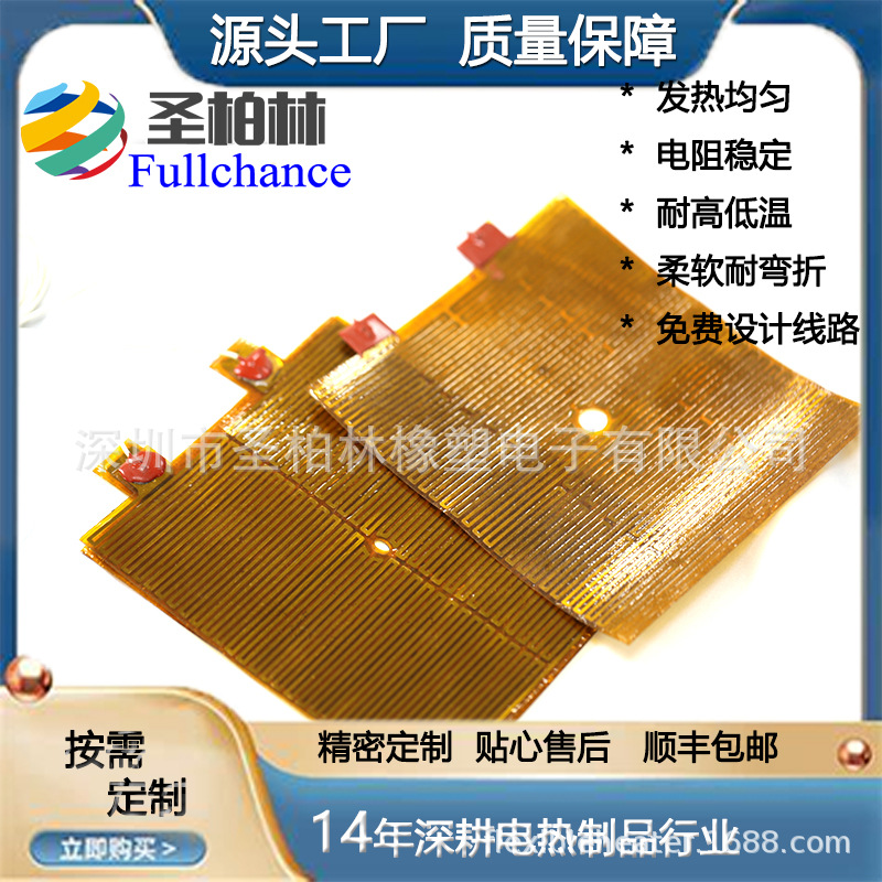 厂家供应按摩产品金属发热膜 聚铣亚胺电热片 PI电热膜直供