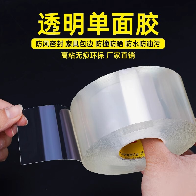 奔亿达纳米单面胶加厚加宽无痕胶带强力桌角包边防撞美缝胶条固定|undefined
