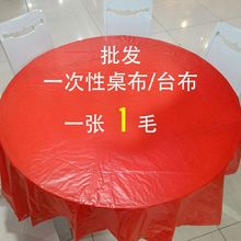 加厚桌布一次性10-100片装塑料圆桌正方形台布防水婚庆结婚防油