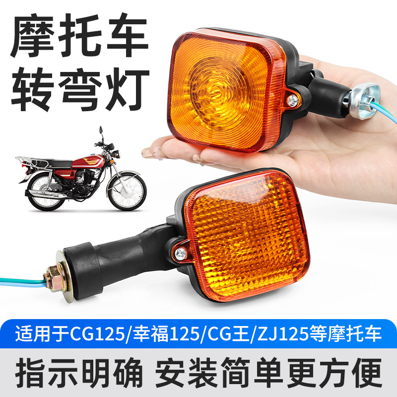 Aplicable a CG125 lámpara de luz de dirección CG Wang Zhujiang marca varía ropa de hombre Honda motocicleta dirección luz de giro