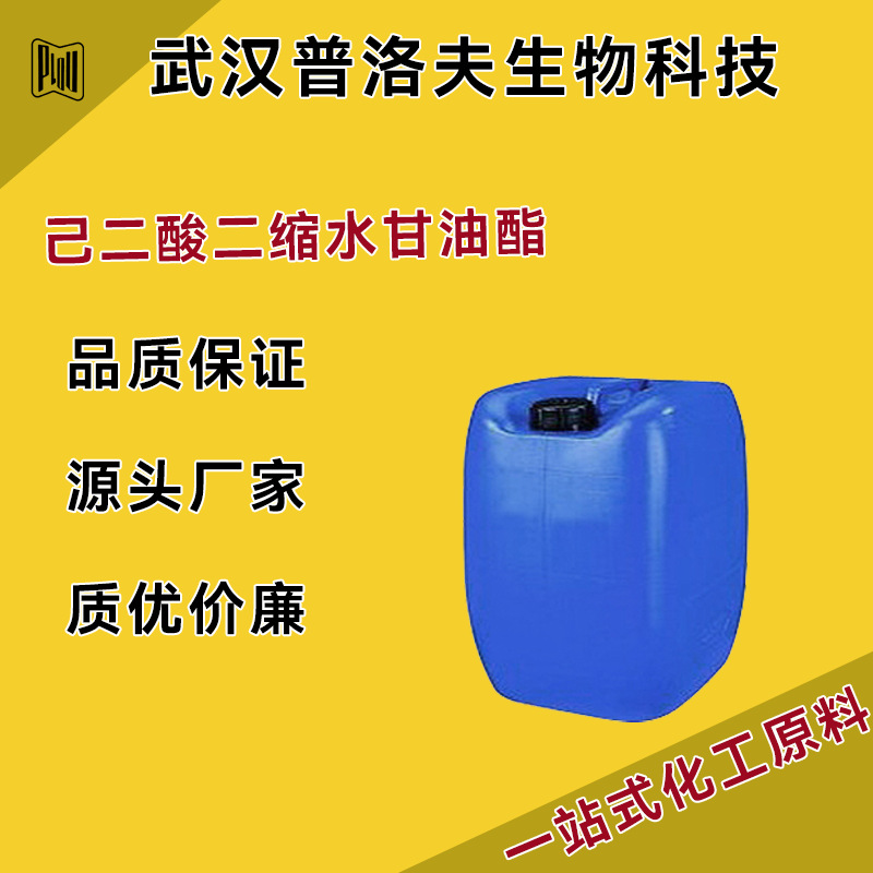 己二酸二缩水甘油酯 CAS#2754-17-8 含量99% 环氧活性稀释剂 可拆