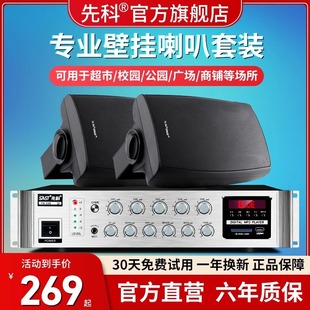 Xianke wall-mounted audio store dedicated Bluetooth indoor wireless home dance studio supermarket dedicated broadcast audio