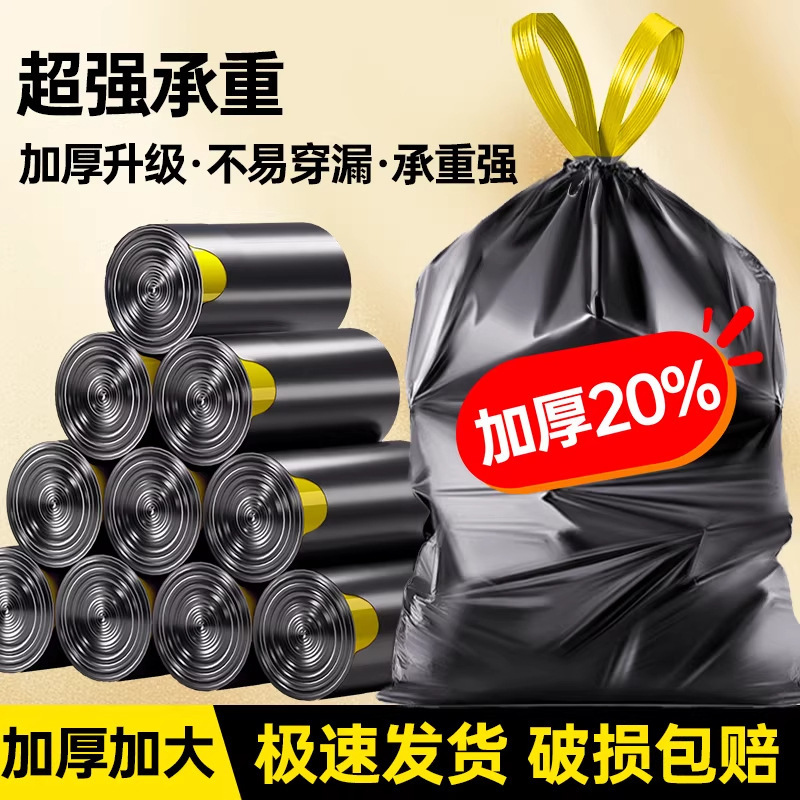 Household Kitchen Trash Bags with Drawstring, Thickened, Non-Dirtying, Self-Sealing, Portable Plastic Bags Household Kitchen Trash Bags with Drawstring, Thickened, Non-Dirtying, Self-Sealing, Portable Plastic Bags