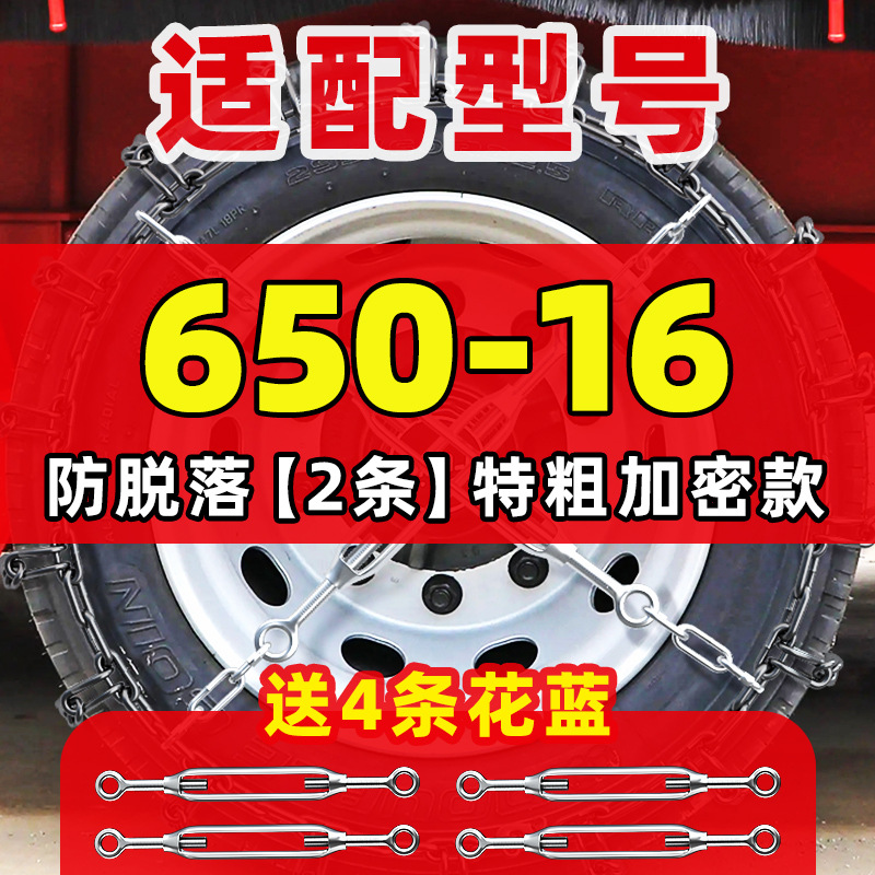 Other – Truck Anti-Slip Chains Tire snow chain - patented-extra-thick-2pcs-650-16-4-ratchet-straps