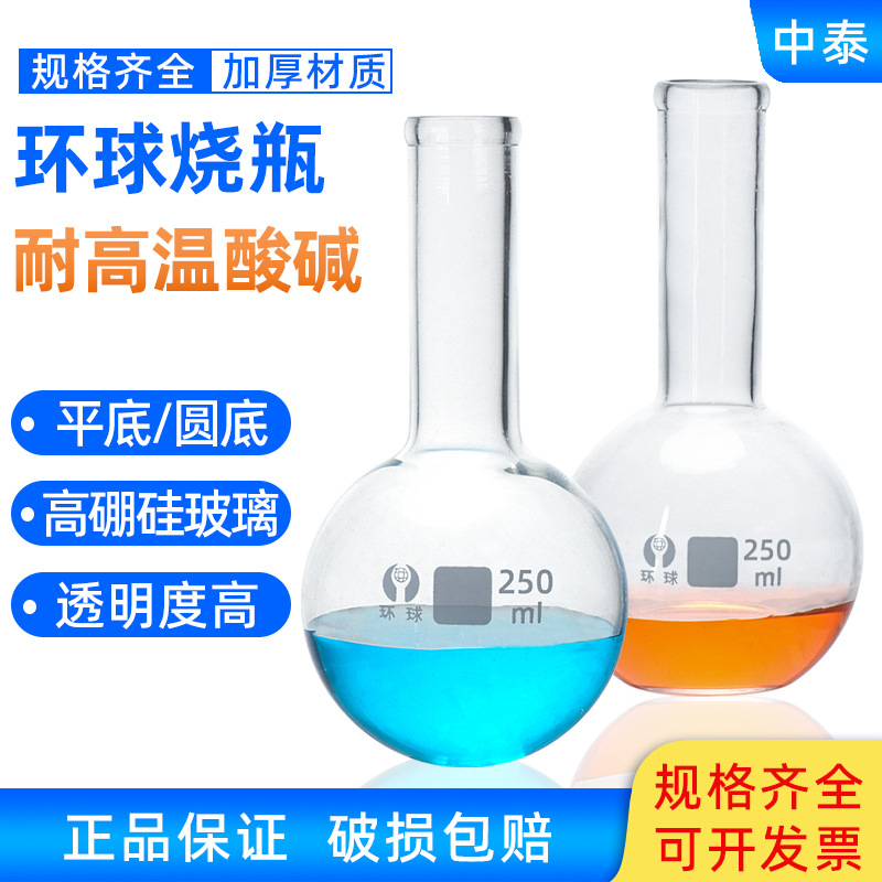 环球长颈玻璃圆底烧瓶单口平底250/500/1000ml蒸馏烧瓶实验球瓶