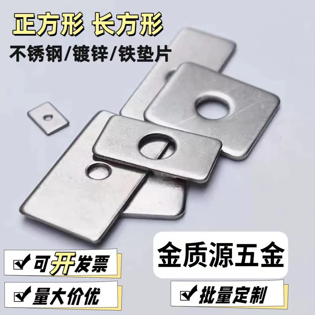 304不锈钢四方平垫加大加厚金属垫电镀锌方垫 热镀锌四方垫片