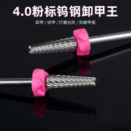 新品钨钢合金美甲打磨头钻头卸甲卸边缘细节打台阶掏C弧4mm