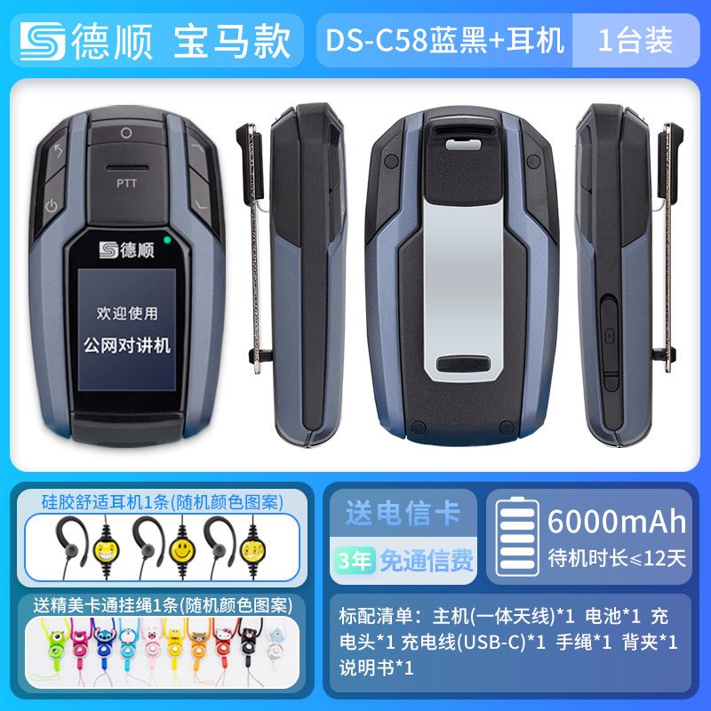 BMW 모델 C58 파란색 및 검정색 워키토키 1개 + 헤드셋