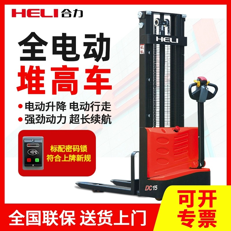 合力1.2T1.5吨电动搬运升高车电动托盘堆垛叉车全电动叉车堆高车