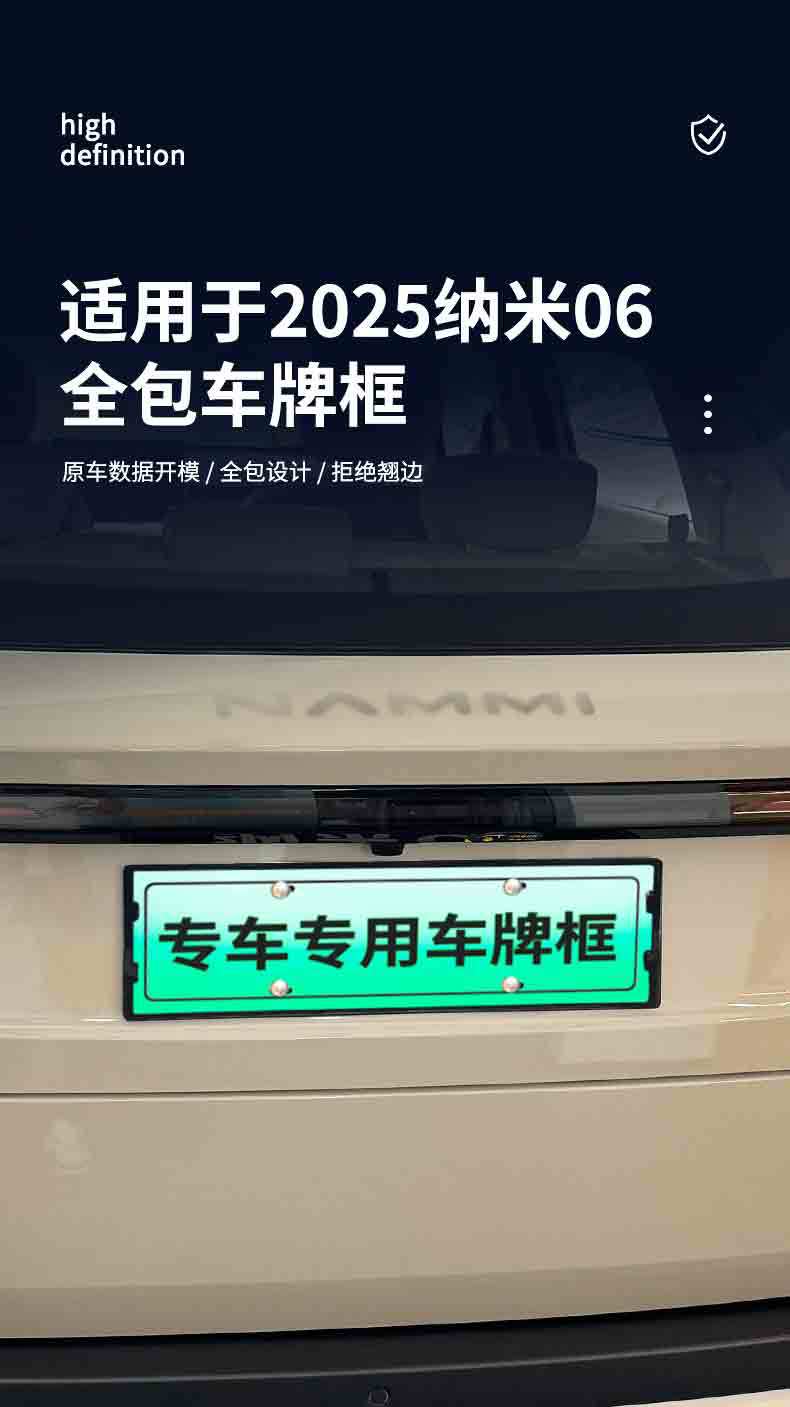 Suitable for 2025 Nano 06 License Plate Frame New Energy Full Edge License Plate Frame Green License Plate New Regulation License Plate Frame