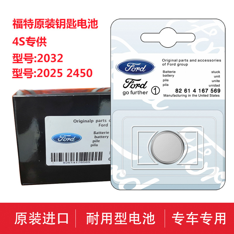 适用于福特新蒙迪欧金牛座野马探险者锐界钥匙遥控器电池CR2025