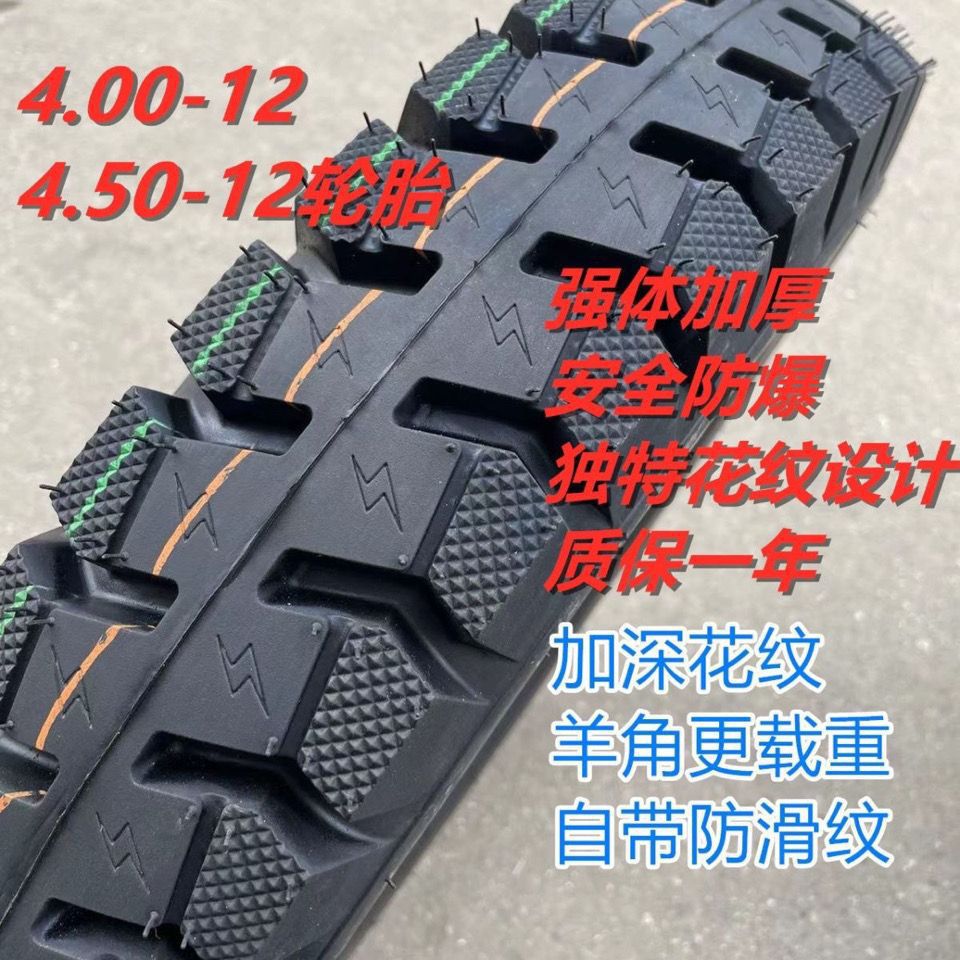 Tricycle tire electric tricycle tire outer tire 300/4.00/4.50/5.00-12 thickened load tire
