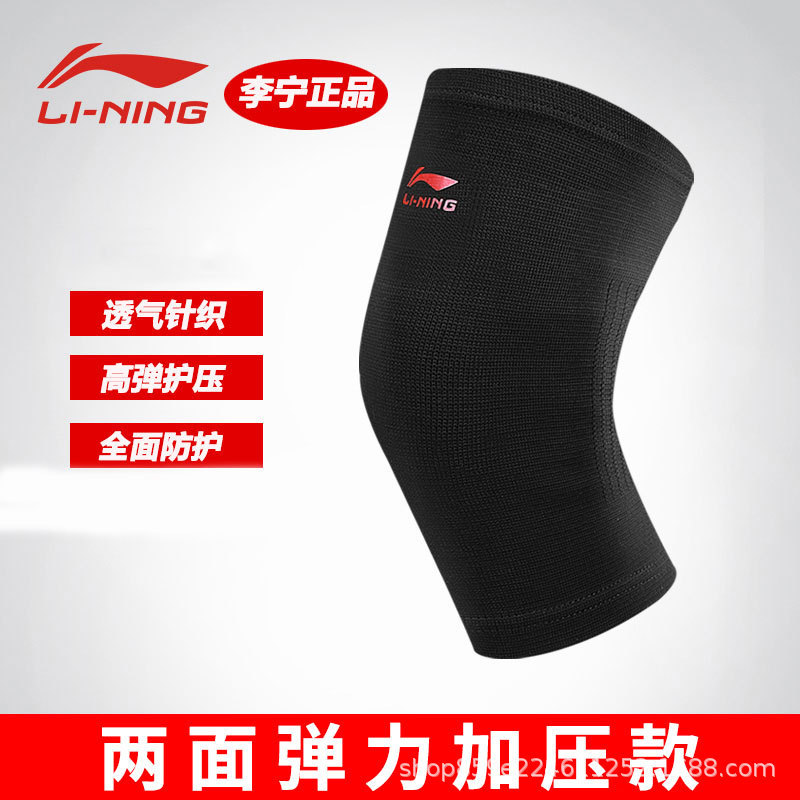 李寧膝保護具ランニング男女はアウトドアフィットネス保温防寒老寒脚運動損傷回復に乗る|undefined
