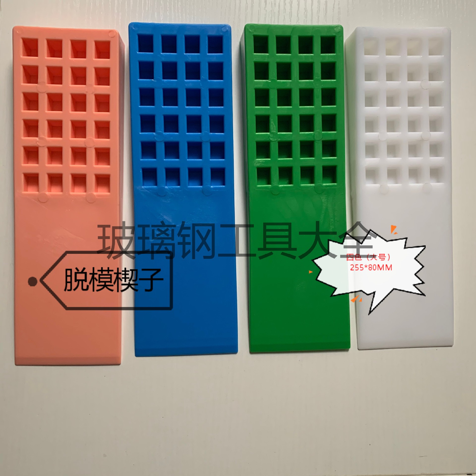 大/中/小/迷你号玻璃钢脱模楔子模具起模器脱模楔子塑料起子工具