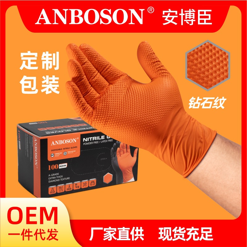 安博臣一次性特厚钻石纹丁腈跨境汽修工业耐磨丁晴手套批发