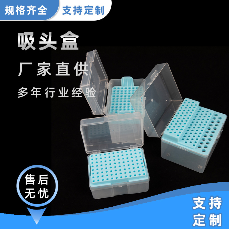移液器吸头实验室盒装多规格实验耗材吸头盒量大从优