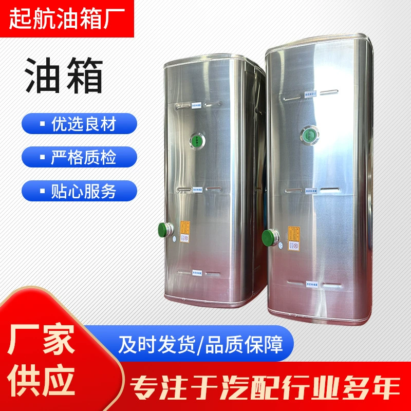 Топливный бак Jiefang из алюминиевого сплава объемом 800 литров, полные характеристики, универсальный усиленный бензобак для крупных грузовиков.